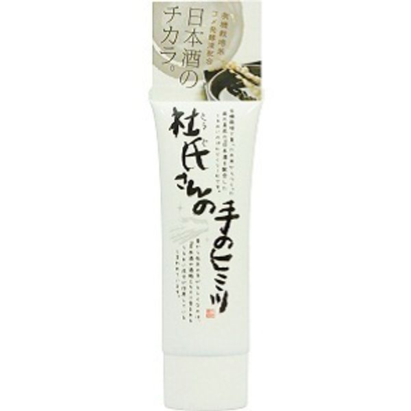 The power of sake. A hand cream filled with the secrets of the master brewer to keep his hands beautiful