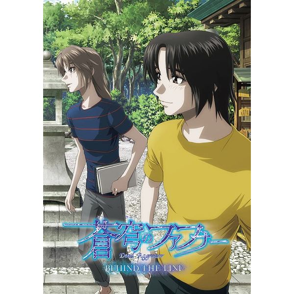 蒼穹のファフナー BEHIND THE LINE [Blu-ray]