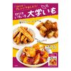 Daisho College Imotare 80g x 10 Packs