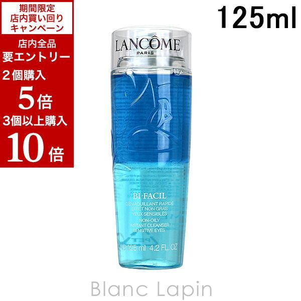 Up to 10x points (registration required)! 11/4-11/11 Limited Edition LANCOME Bi-Facil Overseas Formula/Made in France 125ml [030334/515556]