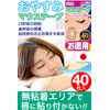 Mouth Closure Tape, Good Night, Mouse Tape, Increased Type, 40 Sheets x 3 Piece Set "Total 120 Sheets", Made in Japan, Snoring Reduction Goods, Nose Breathing Tape