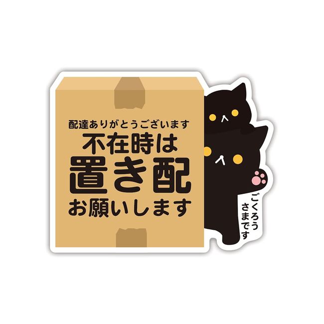 Biijo Home Delivery Box, Delivery OK, Delivery OK, Delivery OK, Delivery Service, Animal Bear, Panda, Cat, Dog, Animal Parent and Child, Sticker, Sticker Size: 3.7 x 4.6 inches (95 x 117 mm) (cat