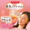 Megrhythm Steam Hot Eye Mask, Chamomile Scent, Pack of 5