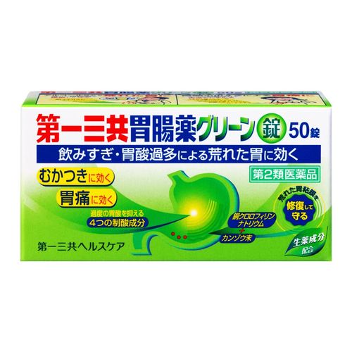 【第2類医薬品】第一三共胃腸薬グリーン錠 50錠