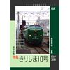 パシナ　４８５系特急「きりしま１０号」 [DVD]