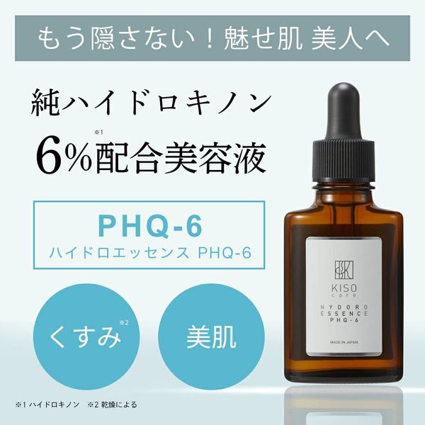 KisoCare PHQ-6 Pure Hydroquinone 6% Formulated Hydroquinone, 1.0 fl oz (30 ml), Beauty Essence, Hydroquinone, White Serum