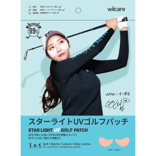 (Supervised by Lee Bomi) Starlight UV Golf Patch [UV 99% Reduction]