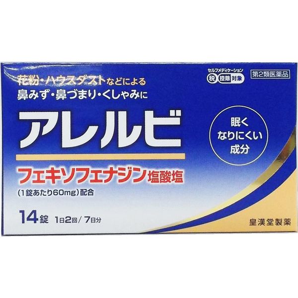 【第2類医薬品】アレルビ 14錠 ×2