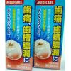 【第2類医薬品】メディケア デンタルクリーム T 4g ×2