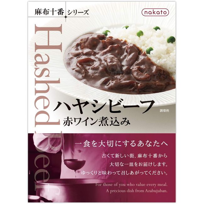 Azabu-Juban Series Hayashi Beef Stewed in Red Wine