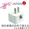 Kashimura NTI-577 Domestic Multi-Conversion Plug, White, Main Unit Power Plug, A Plug, Output Outlet B/BF / B3 / C/O / O2 / SE Type