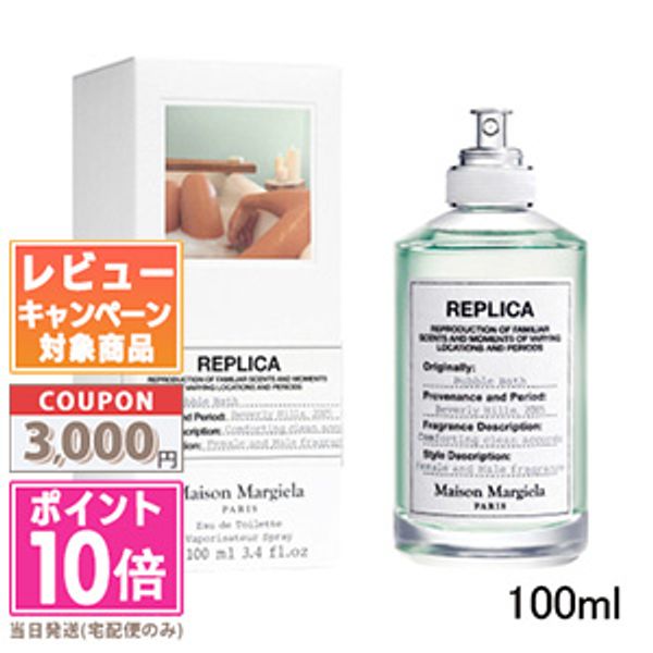 ★10x Points &amp; Discount Coupon★MAISON MARGIELA Replica Bubble Bath EDT 100ml  Gift Birthday Present  if payment is confirmed by 3pm!