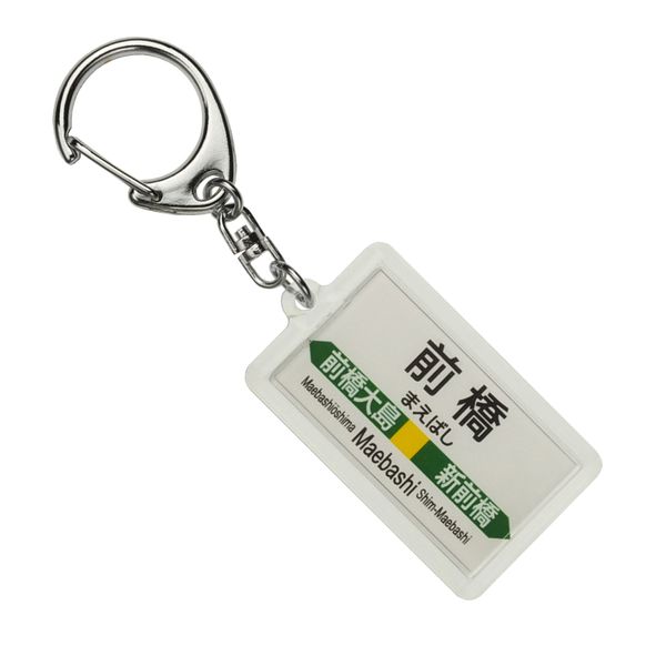 JR Higashi 両毛線 "Maebashi" Key Holder Train Goods