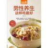 男性养生这样吃最好