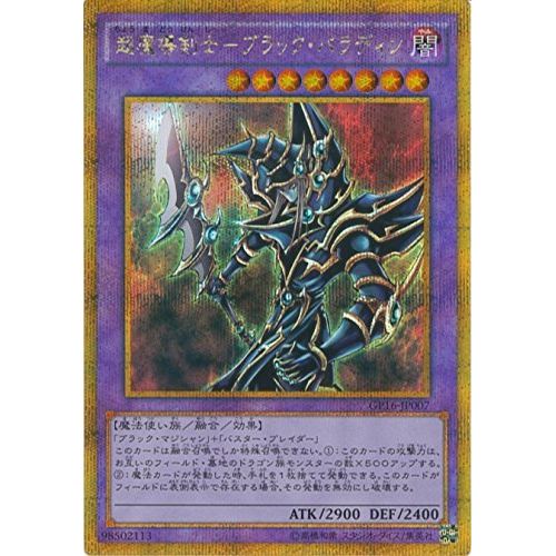Yu-Gi-Oh. OCG Super Magic Alchemist Swordsman Mage burakku・paradyin Gold Secret Rare GP16 – jp007 – GS Yu-Gi-Oh arc Five [Gold Pack 2016]