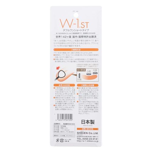 Tongue Brush W-1 Short Type with Carrying Case, Blue