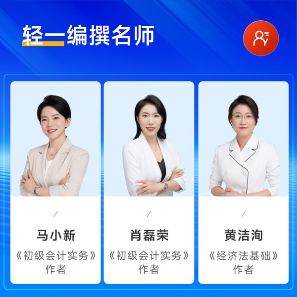 东奥初级会计2024 初级会计职称考试2024教材 初会轻松过关一1 经济法基础+初级会计实务 东奥初级会计 教材配套轻松过关一 会计职称考试可搭配初级会计考试教材使用