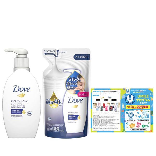 Moisture Milk Cleansing Body + Replacement