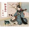 キングのコレ! KING COLLECTION 和楽器のしらべ[CD5枚組]