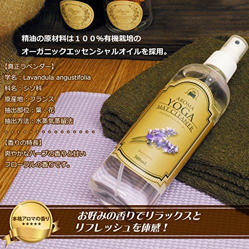 Kusanoha Cosmetics Yoga Mat Cleaner, Lavender, 10.1 fl oz (300 ml)