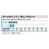 BS900 (9Pcs)