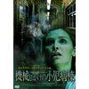 機械じかけの小児病棟 [DVD]