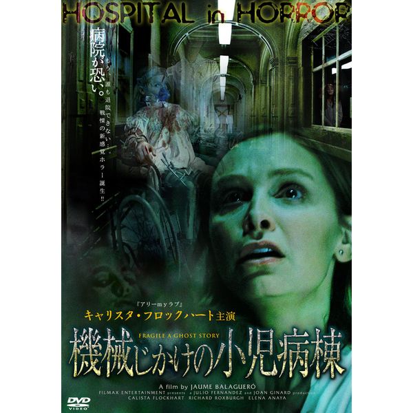 機械じかけの小児病棟 [DVD]
