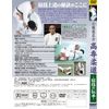 小坂光之介 高専柔道~寝技の伝承~ [DVD]