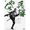兵隊やくざ DVD-BOX 新価格版
