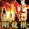 Gouryukon - Massage Gel for Men