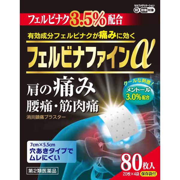 【第2類医薬品】フェルビナファインα 80枚