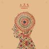ムスヒ (限定盤)
