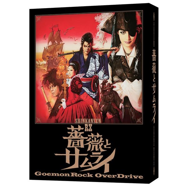 『薔薇とサムライ -special edition-』DVD