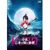 KUBO/クボ 二本の弦の秘密 [DVD]