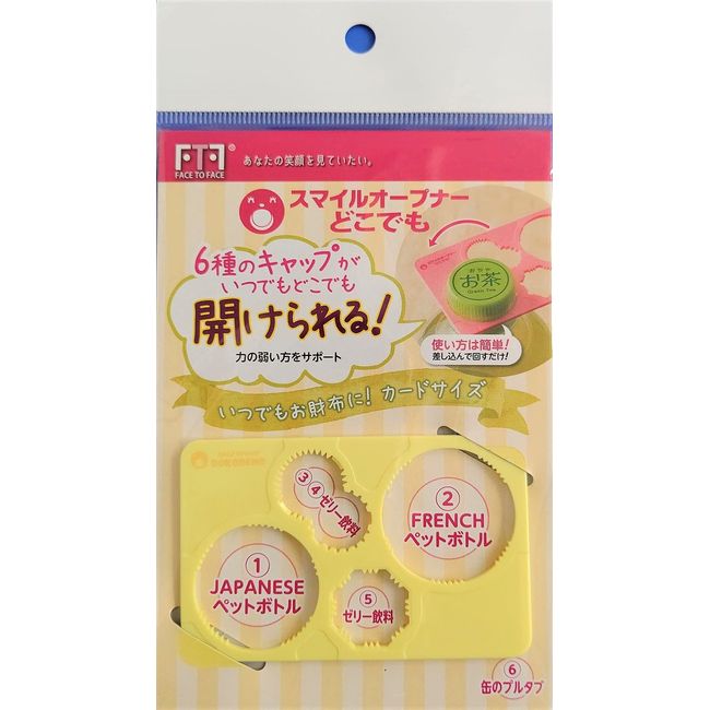 Sakae Kasei Co., Ltd., Nursing and Nursing Care Supplies, Life Support Goods, PET Bottle Opener: Smile Opener, Anywhere, Lemon