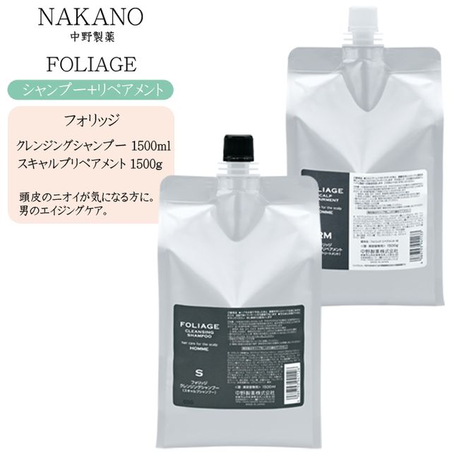 [2-piece set/refill] Nakano Foliage Cleansing Shampoo 1500ml + Scalp Repairment 1500g<br> [Nakano Shampoo Men&#39;s Value Set]