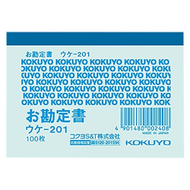 Kokuyo Among – 201 N Simple 領収証 B8 Horizontal 100 Piece It Together Set [3 Pieces]