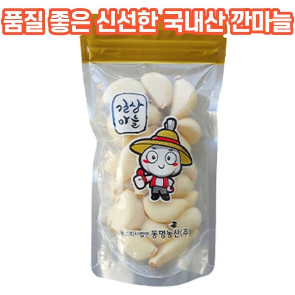 Sangsang Space Required Korean agricultural products Yeongcheon Peeled Garlic Sliced ​​Garlic 100% Domestic Changnyeong Flax Garlic Gimjang Garlic Coarse Garlic, Domestic Peeled Garlic 1 Pack, Stand Zipper Bag 130g, 1ea