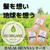 100% Natural Indigo! OSI ORGANIC الل الالالا Halal Henna Henna HALAL HENNA 100g/3.6oz Instruction Manual Included Organic Indigo ORGANIC INDIGO