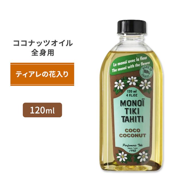 MONOI TIKI TAHITI Coconut Oil Coco Coconut 120ml (4floz) MONOI TIKI TAHITI COCO COCONUT Massage Topic Popular Coconut Women Beauty