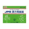 【第2類医薬品】JPS漢方胃腸薬N 20包