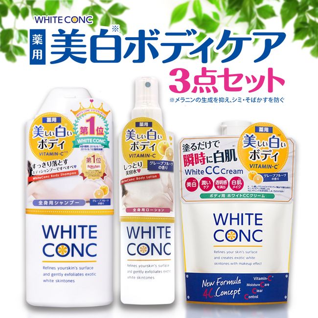 [Hometown Tax] Whitening Body Care 3-piece Set (Shampoo/CC Cream/Body Lotion) White Conc Beauty Cosmetics Medicinal WHITECONC Gifts Daily Necessities Cosmetics Marner Cosmetics Mother&#39;s Day