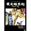 東京暗黒街・竹の家 [AmazonDVDコレクション]