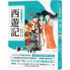 预售 经典文学之旅系列：西游记 采实文化 吴承恩