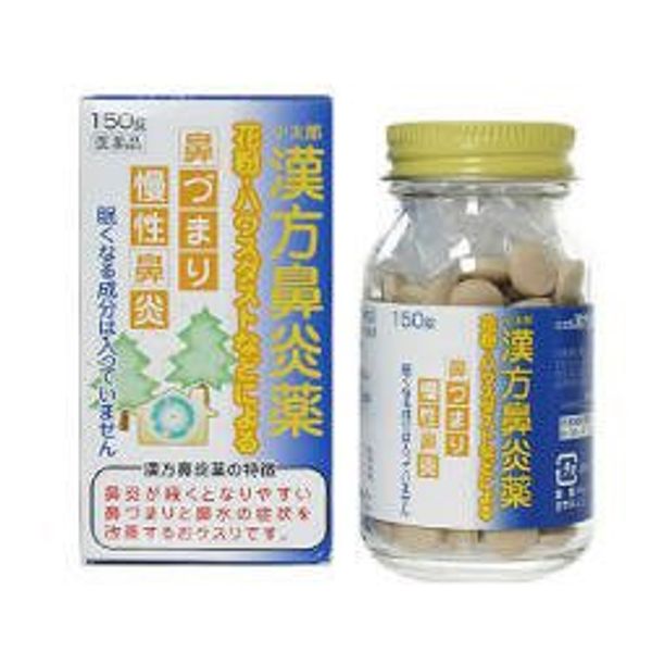 【第2類医薬品】小太郎漢方鼻炎薬A「コタロー」 150錠 ×2
