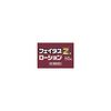 [2nd-Class OTC Drug] Faitas Zα Lotion 50mL *Product subject to self-medication tax system