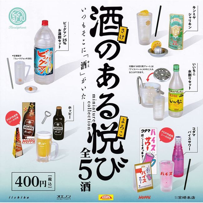 Sake Enjoyment Miniature Collection [Set of 5 Types] Gacha Gacha Capsule Toy