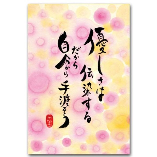 poemupikutya-posutoka-do "Kindness Is"