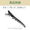 HAMILO Duck Curl Hair Clips, Professional Use, Salon and Beauty Salons, Commercial Use, Set of 12
