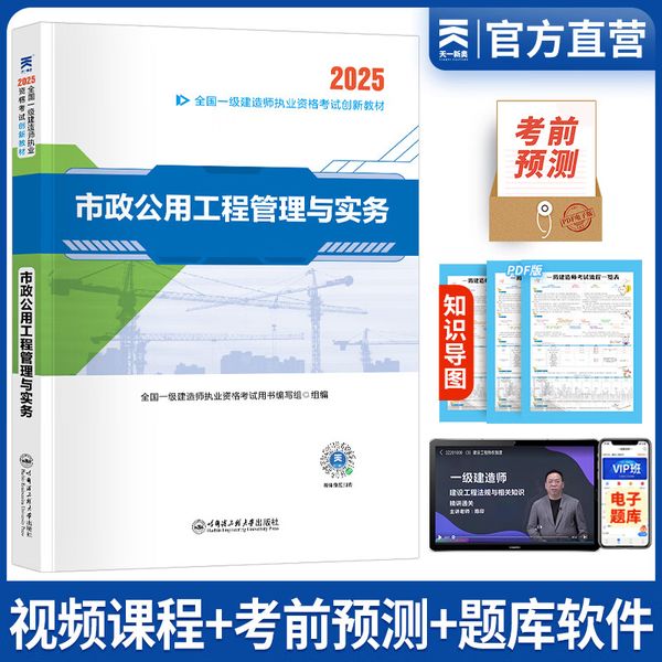 新版2025一级建造师2025教材创新教程 市政专业 一建2025教材辅导 市政公用工程管理与实务 一级建造师教材